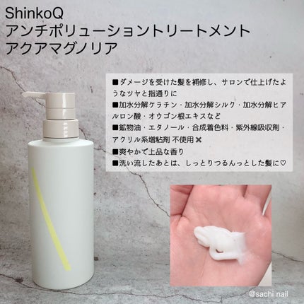 SQ アンチポリューションヘアジュレミスト/ShinkoQ/ヘアミストを使ったクチコミ(3枚目)