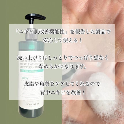 AHA.BHA.PHAリアルシカ92%クールカーミングスージングジェル/SOME BY MI/ボディローションを使ったクチコミ(3枚目)