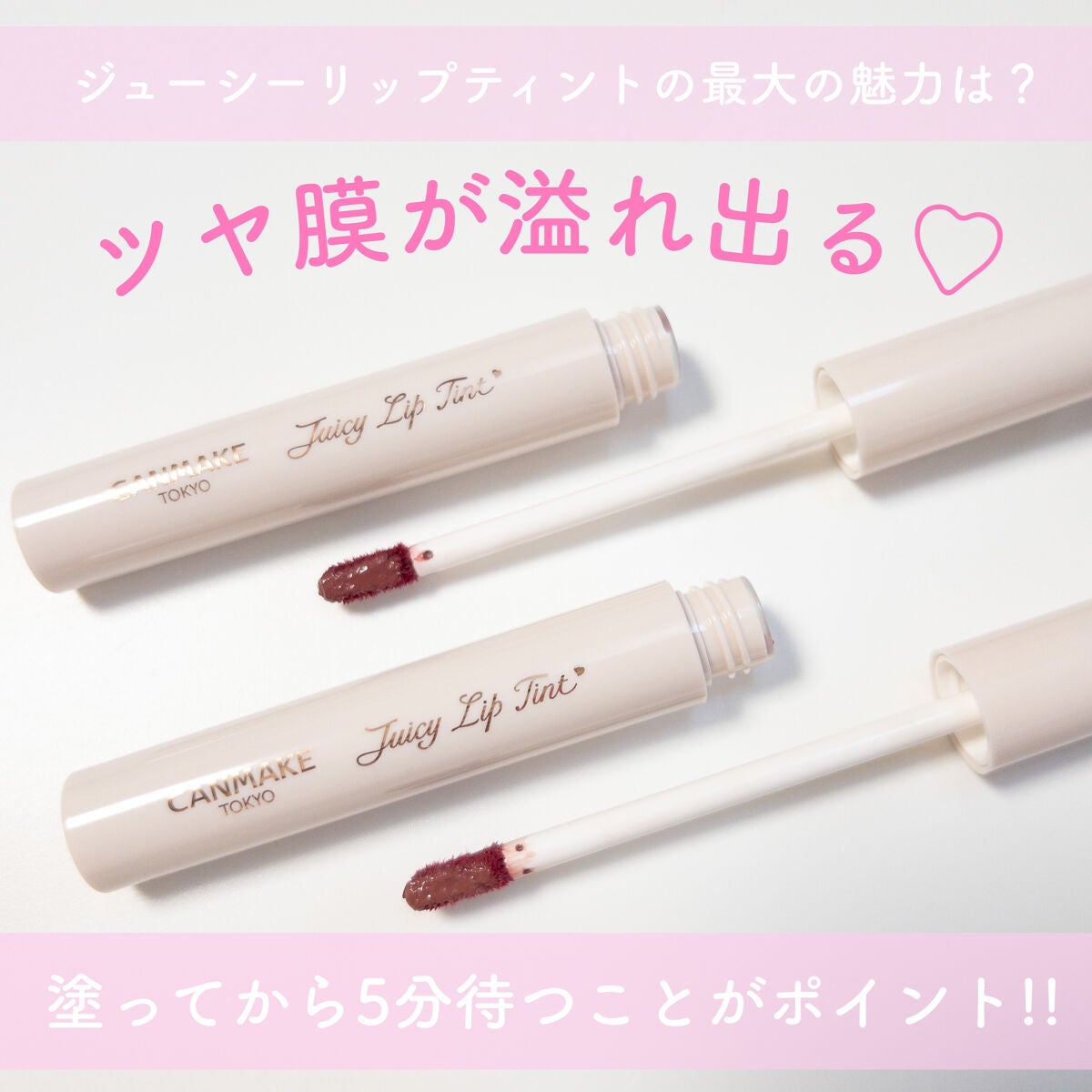 ジューシーリップティント/キャンメイク/口紅を使ったクチコミ(3枚目)