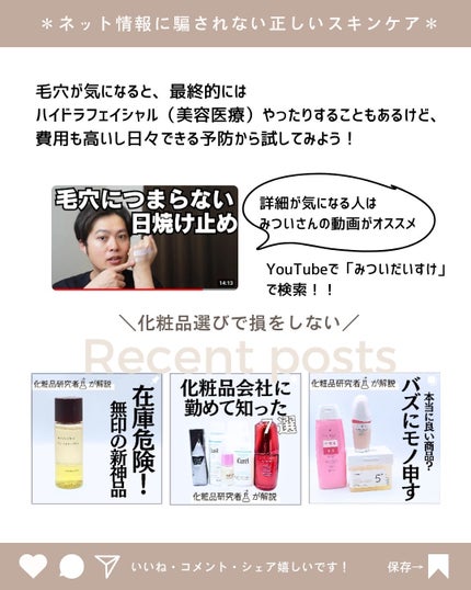 とまと村長@化粧品研究者 on LIPS 「毛穴ケアも大事だけど、毛穴につまりにくい日焼け止めや下地知りた..」(10枚目)