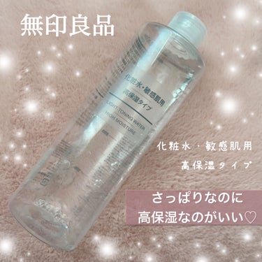 化粧水・敏感肌用・高保湿タイプ/無印良品/化粧水を使ったクチコミ（1枚目）