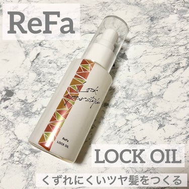 ロックオイル/ReFa/ヘアオイルを使ったクチコミ（1枚目）