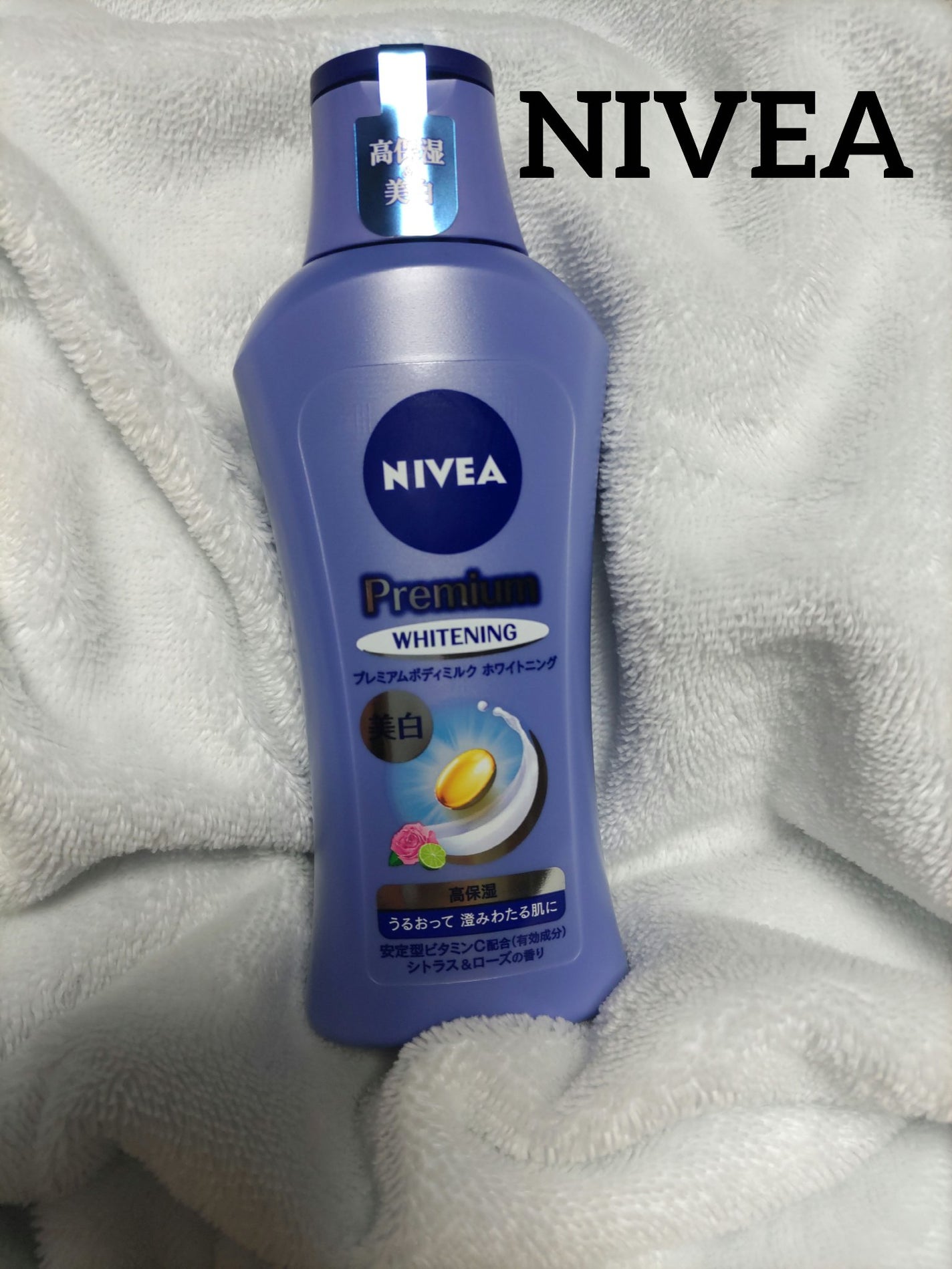 プレミアムボディミルク ホワイトニング【医薬部外品】 /ニベア/ボディミルクを使ったクチコミ(1枚目)