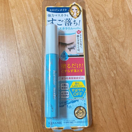 ヒロインメイクSP スピーディーマスカラリムーバー/ヒロインメイク/ポイントメイクリムーバーを使ったクチコミ(1枚目)