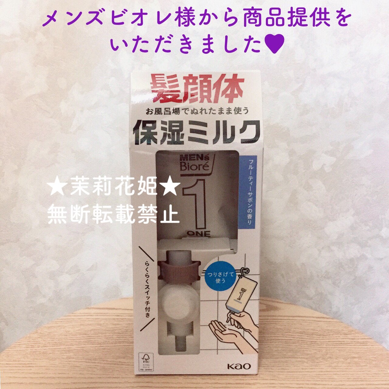 ONE 全身保湿ミルク フルーティーサボンの香り/メンズビオレ/ボディミルクを使ったクチコミ(2枚目)
