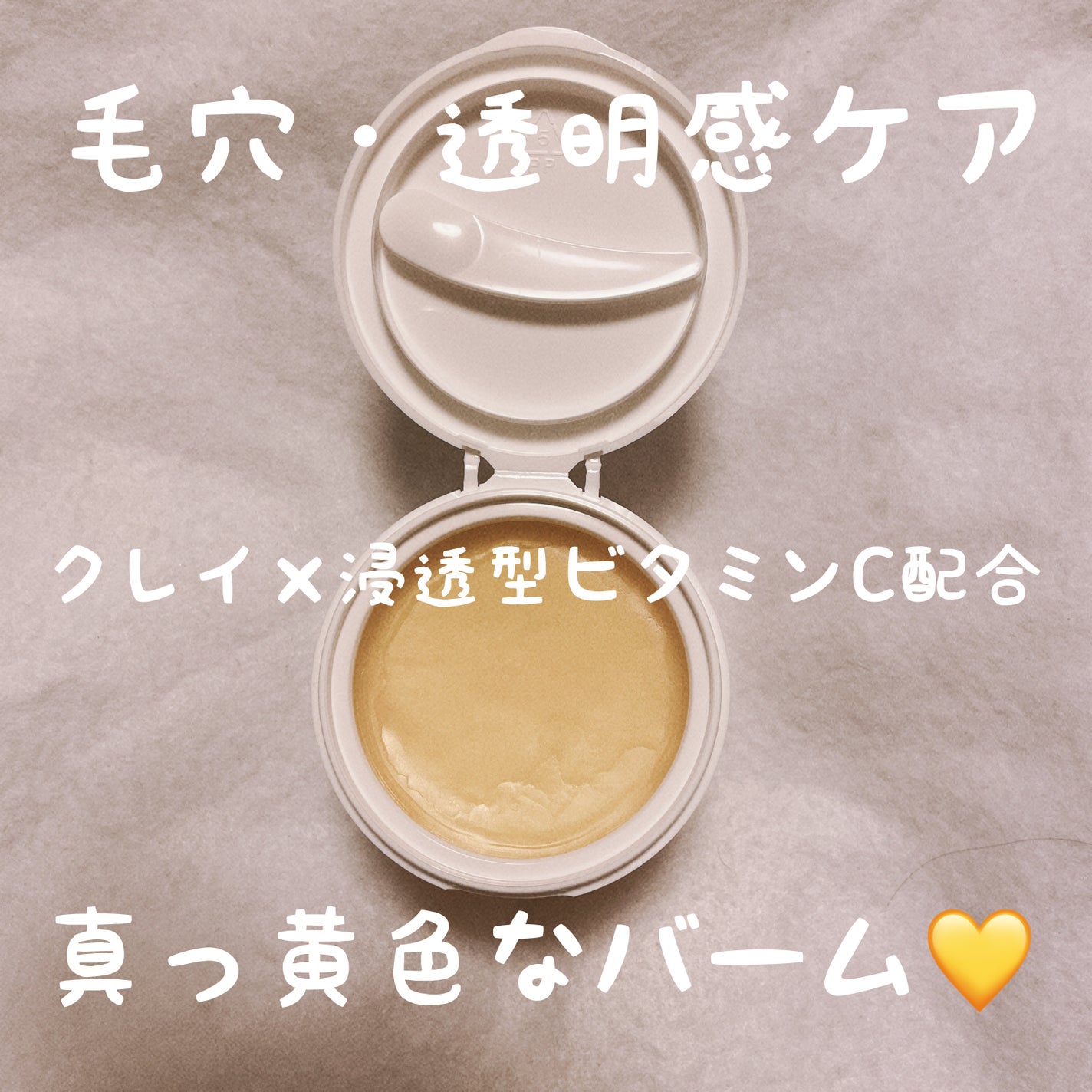 クレンジングバームV/CLAYGE/クレンジングバームを使ったクチコミ(2枚目)