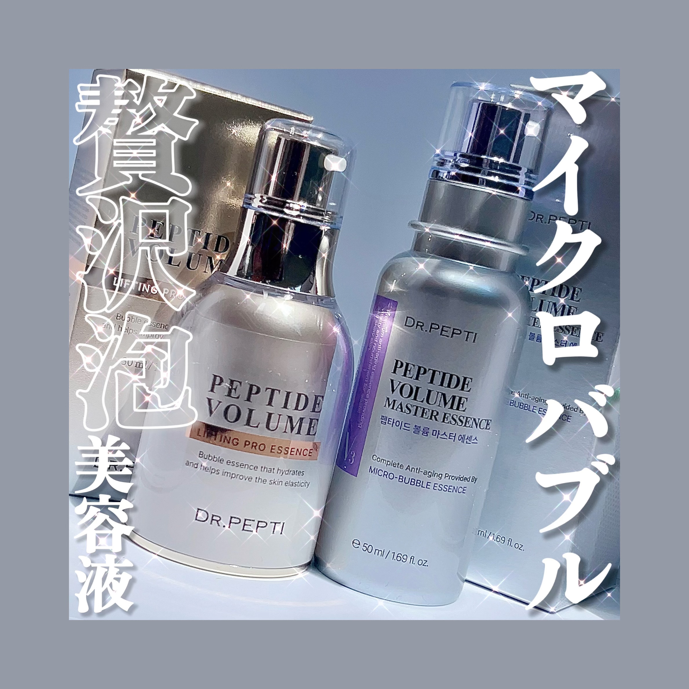 ペプチド ボリューム マスター エッセンス/DR.PEPTI/美容液を使ったクチコミ（1枚目）