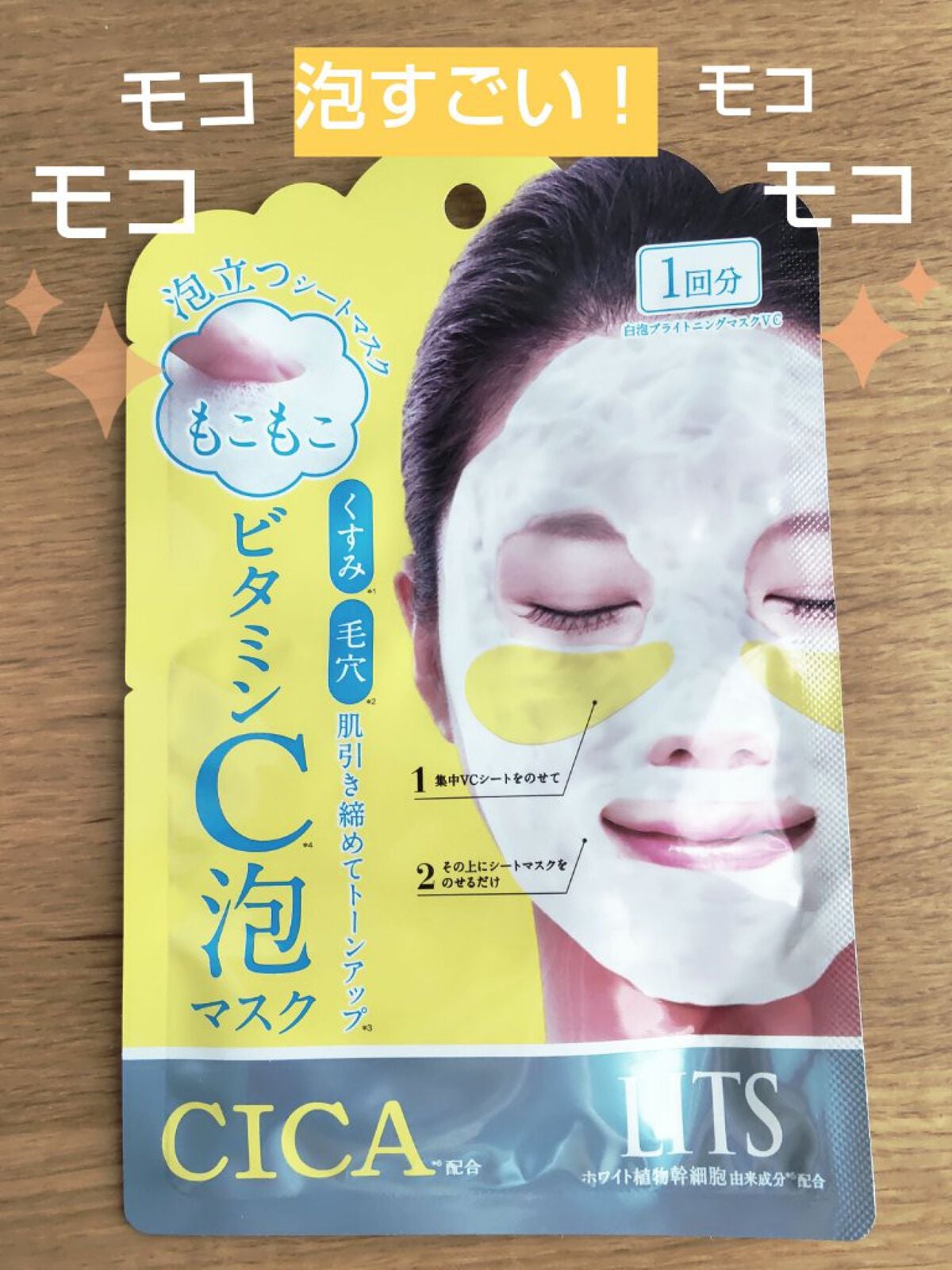 もこもこビタミンC泡マスク/リッツ/シートマスク・パックを使ったクチコミ(1枚目)
