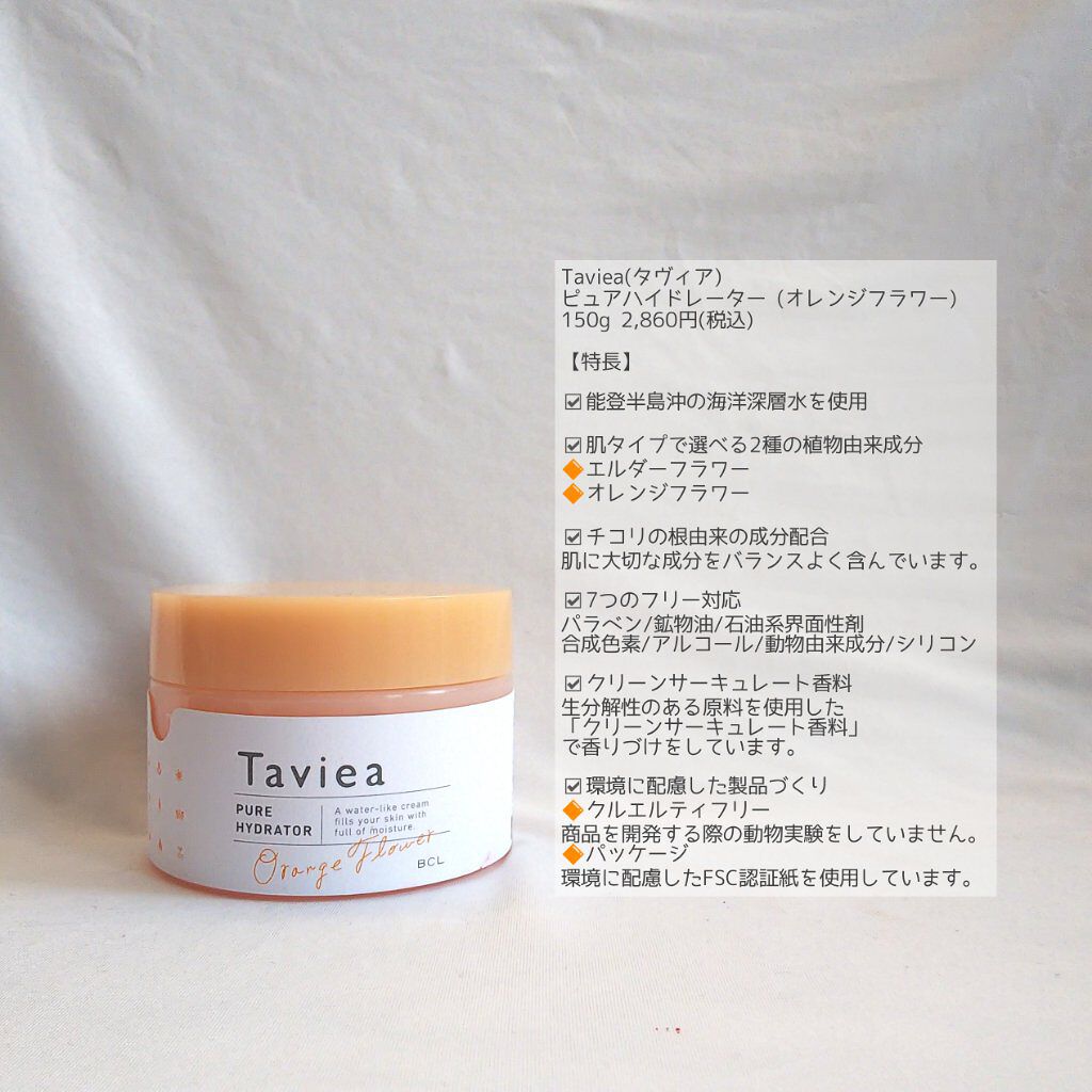 ピュアハイドレーター ef/of/タヴィア /フェイスクリームを使ったクチコミ(2枚目)