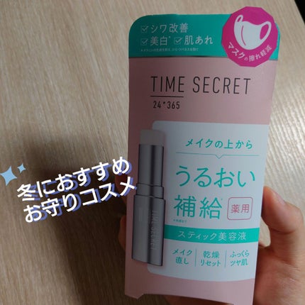薬用デイエッセンスバーム/TIME SECRET/美容液を使ったクチコミ(1枚目)