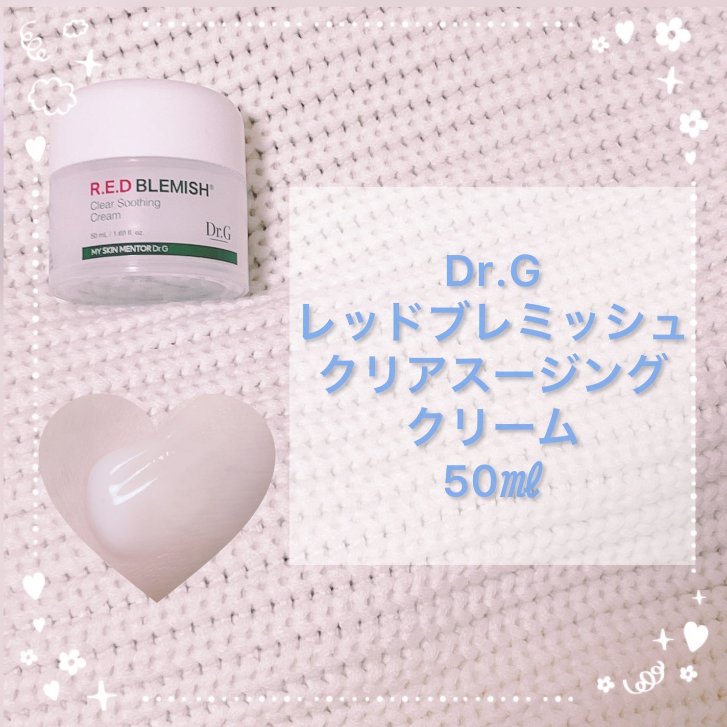 レッドブレミッシュ クリアスージングクリーム/Dr.G/フェイスクリームを使ったクチコミ(2枚目)