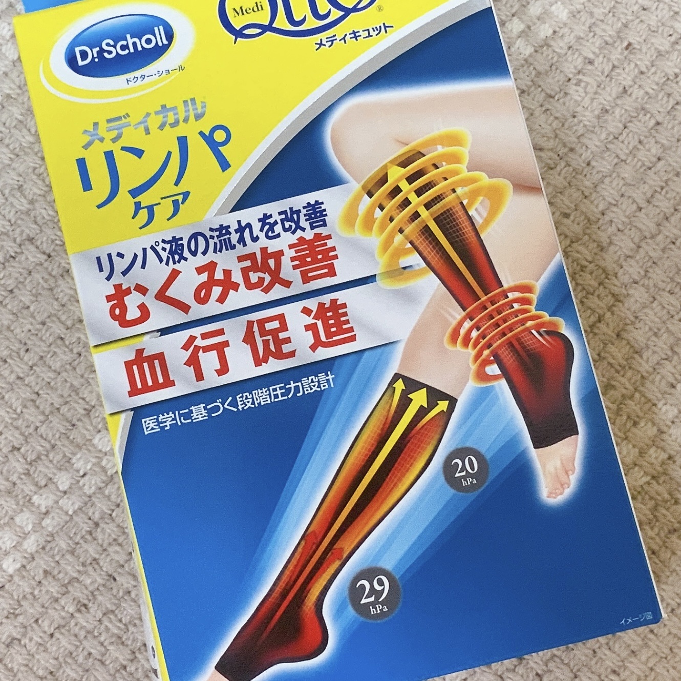 おうちでメディキュット(ひざ下)/メディキュット/着圧ソックス・レギンスを使ったクチコミ（2枚目）