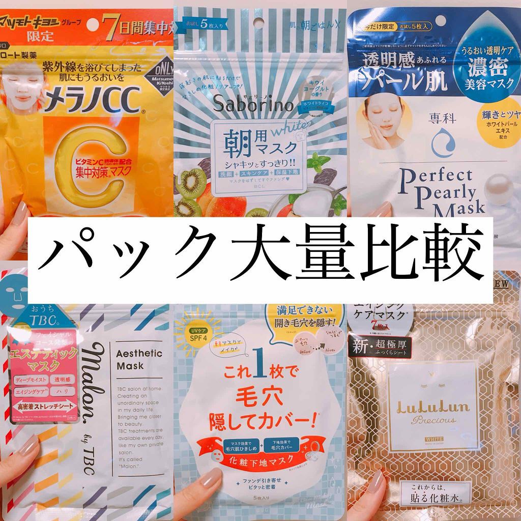 Malon.by TBC エステティックマスク/TBC/シートマスク・パックを使ったクチコミ(1枚目)