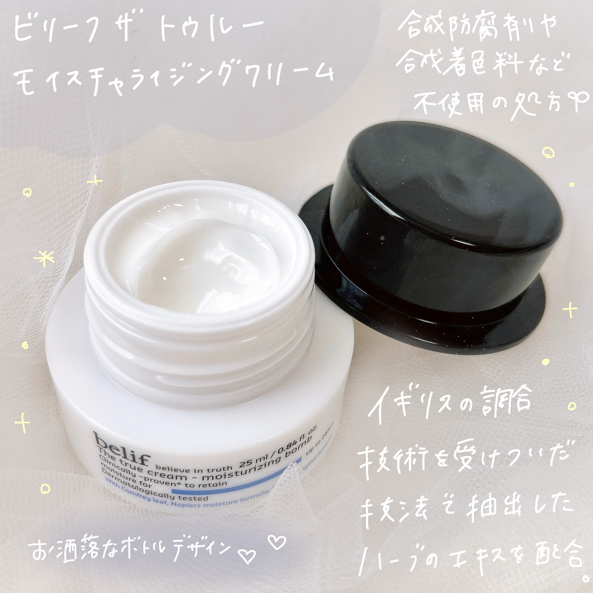 ザトゥルークリームモイスチャライジングバーム/belif/フェイスクリームを使ったクチコミ（2枚目）