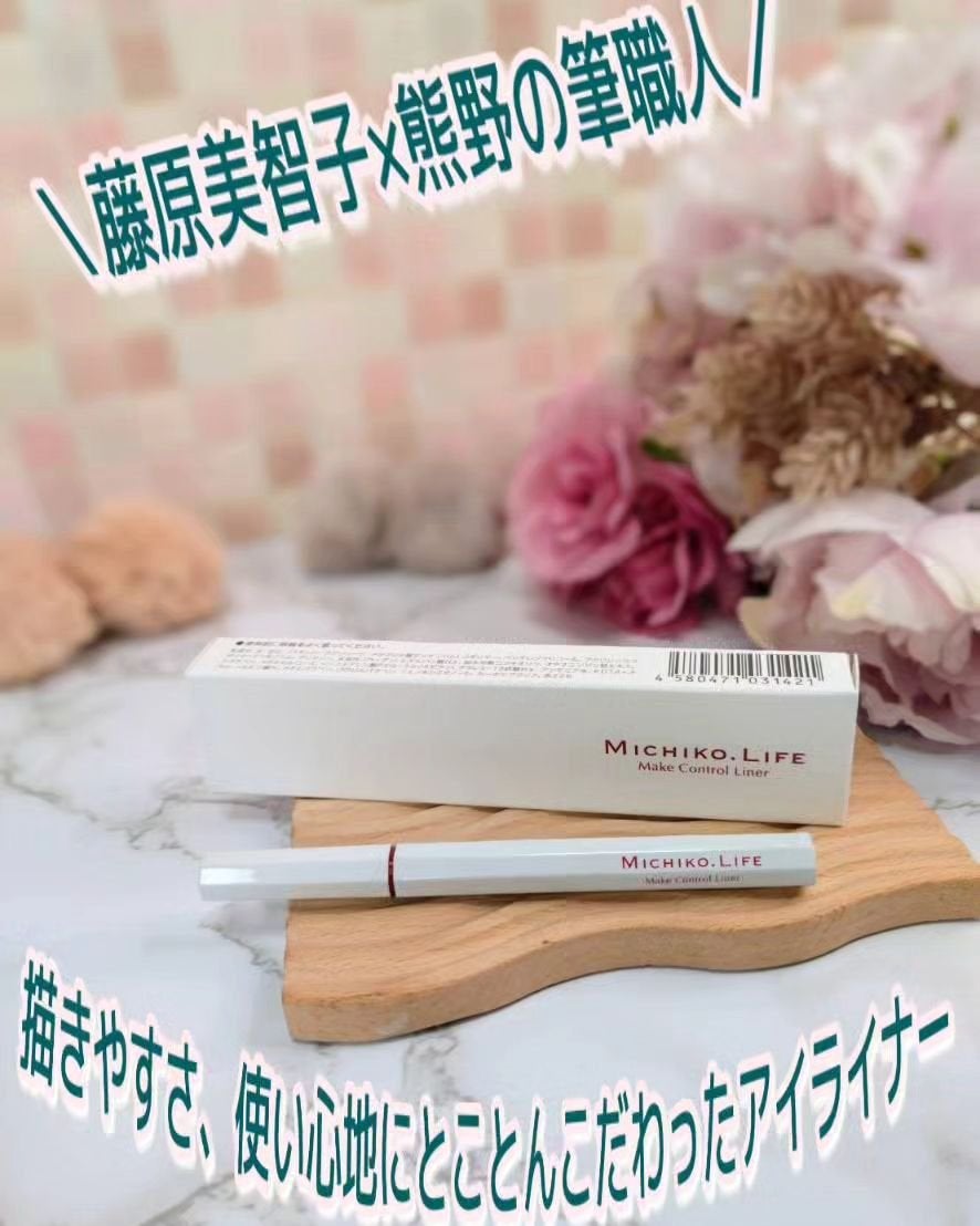 メイクコントロールライナー/MICHIKO.LIFE/リキッドアイライナーを使ったクチコミ(1枚目)