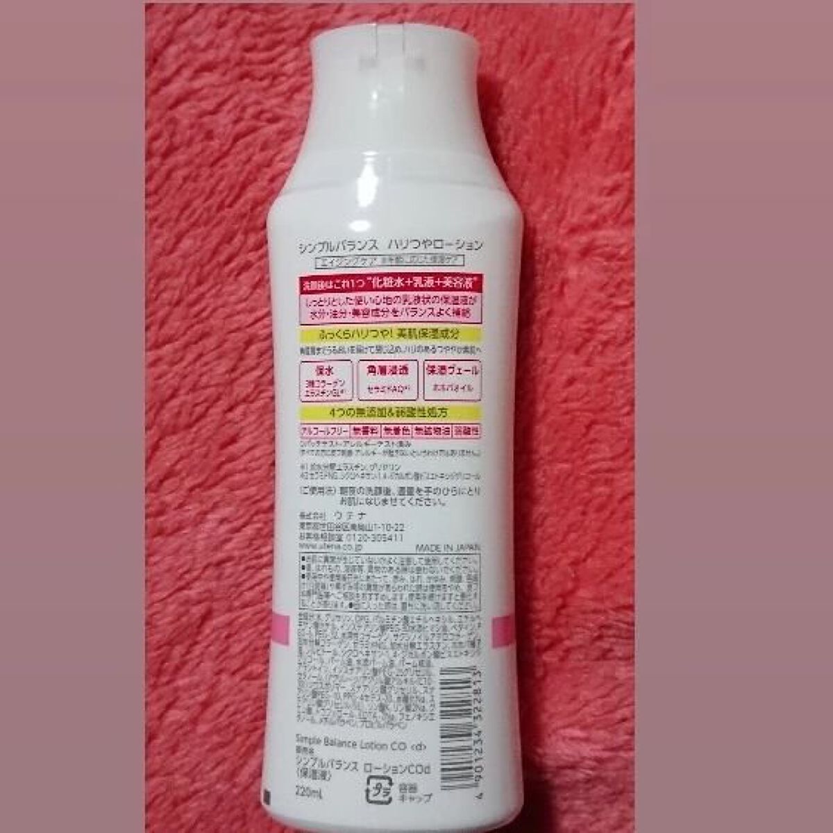 ひろさんぽ on LIPS 「シンプルバランス ハリつやローション❇️(ちなみに、似てますが..」(3枚目)