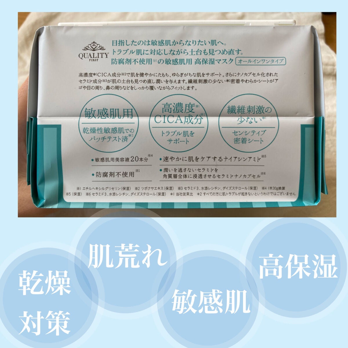 オールインワンシートマスク センシティブマスク/クオリティファースト/シートマスク・パックを使ったクチコミ(2枚目)