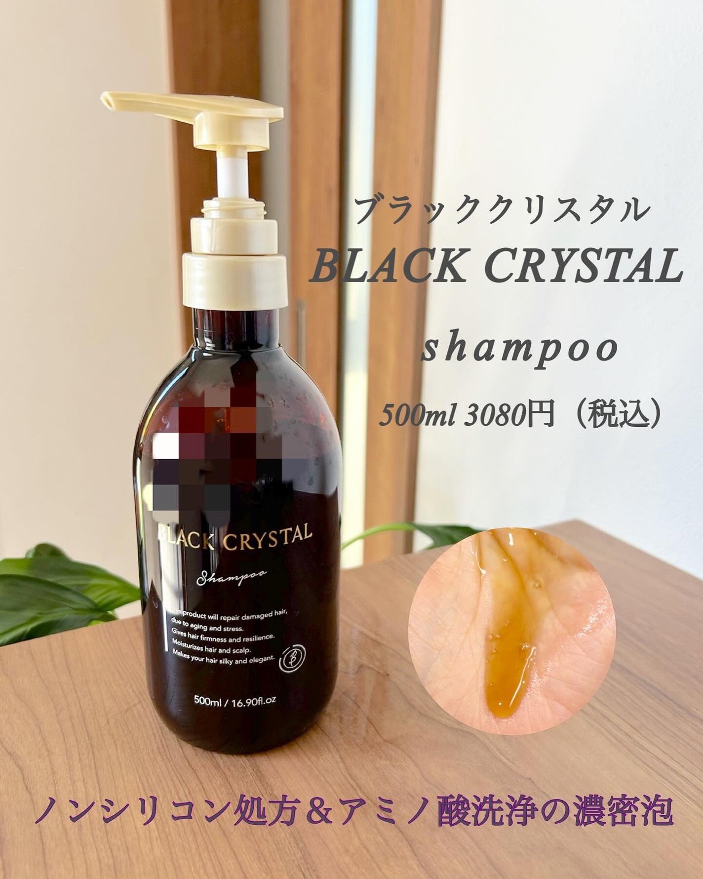 ブラッククリスタル シャンプー & トリートメント/BLACK CRYSTAL/サロンシャンプーを使ったクチコミ(2枚目)