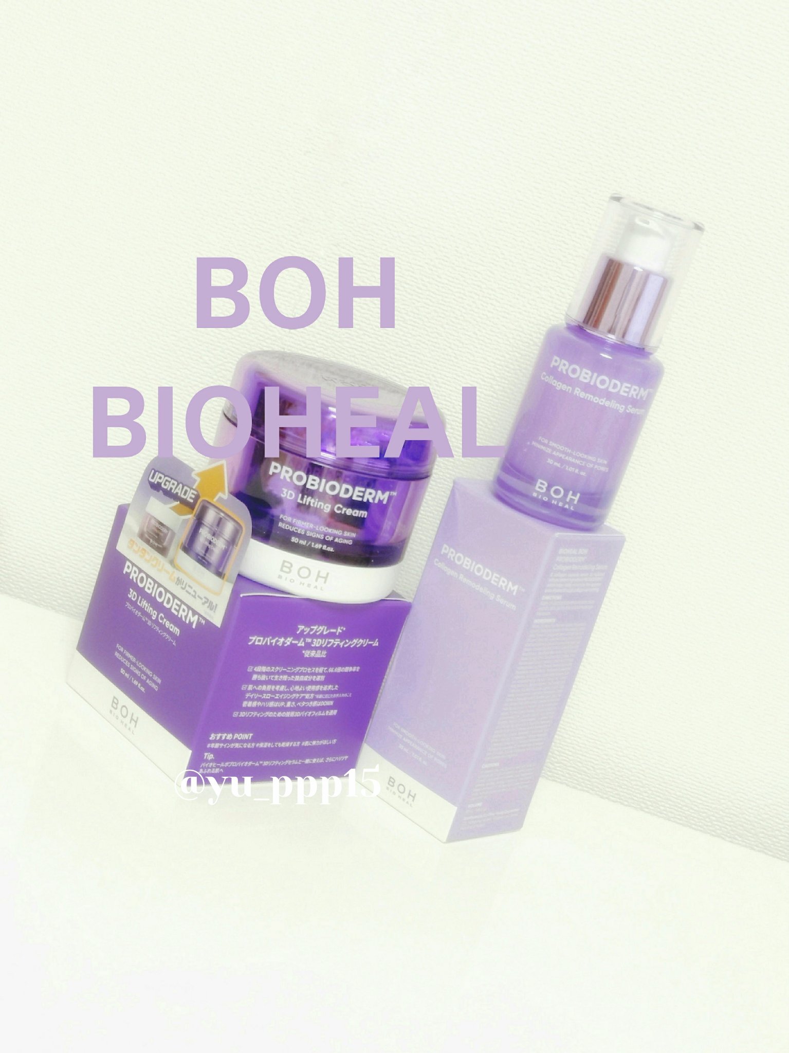 プロバイオダーム™ コラーゲンリモデリングセラム/BIOHEAL BOH/美容液を使ったクチコミ（1枚目）