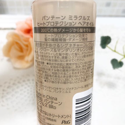 ヒートプロテクション ヘアオイル(洗い流さないトリートメント)/パンテーン/アウトバストリートメントを使ったクチコミ(4枚目)