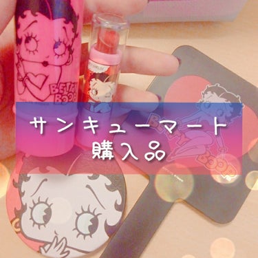 サンキューマート購入品♥



私はBettyちゃんが好きなのでサンキューマートに置いてあった物を買ってきました！

メイクブラシはふわふわで全然チクチクしませんでした！

リップスティックも結構はっき