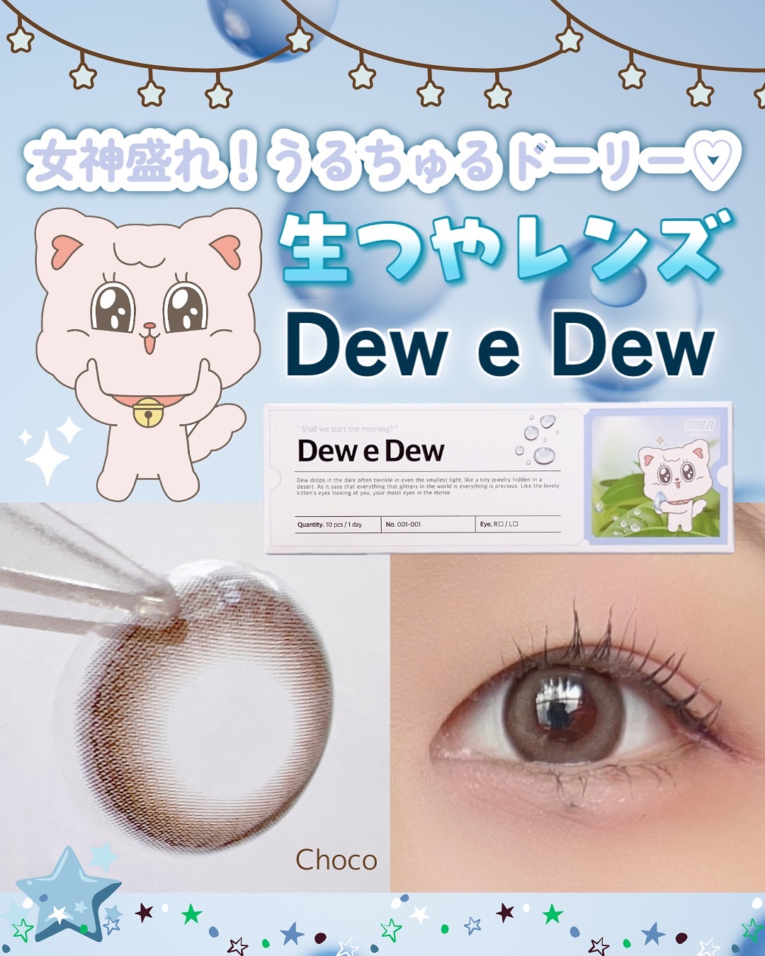 OOHA Dew e Dew 1day/OOHA/ワンデー（１DAY）カラコンを使ったクチコミ（1枚目）
