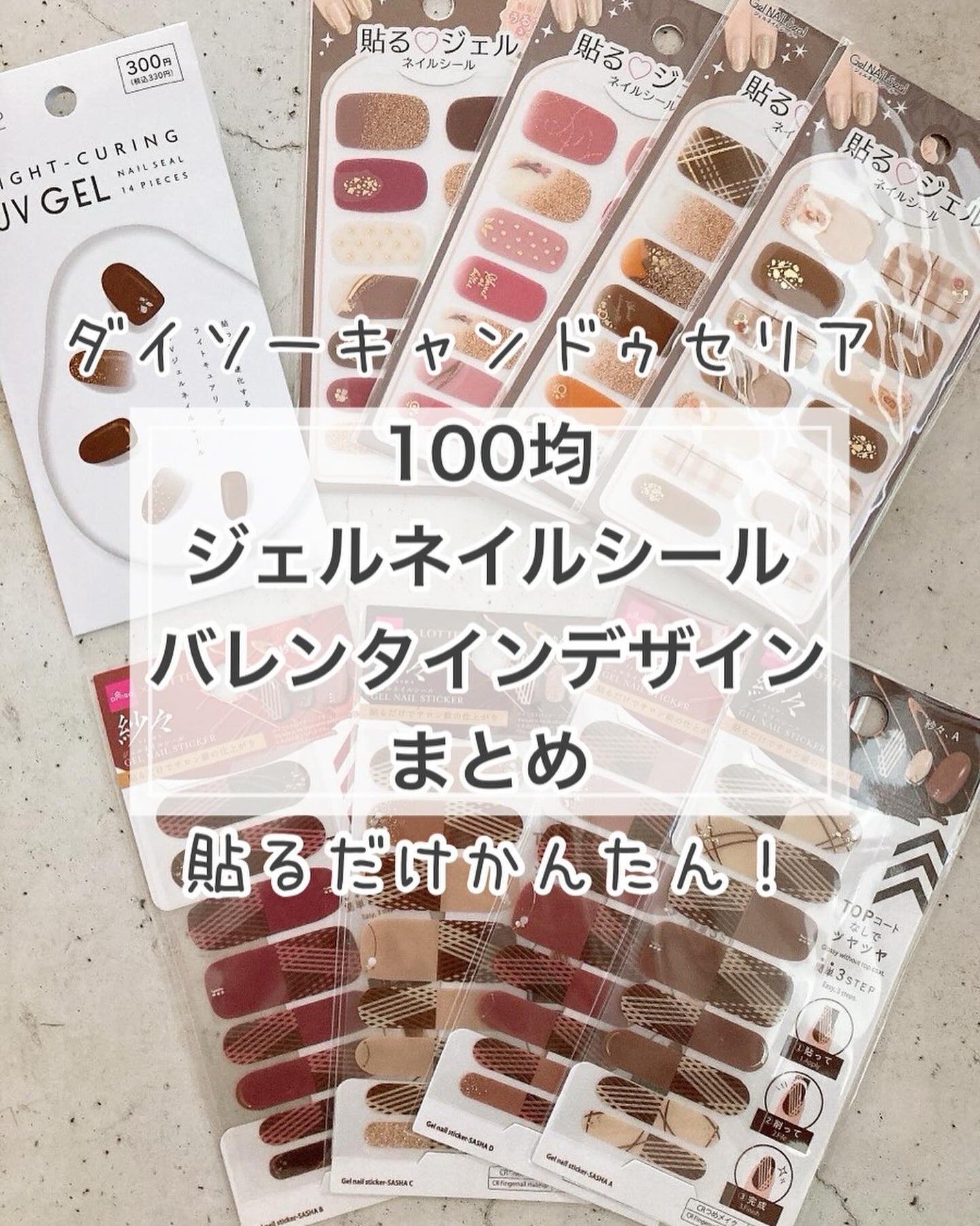 貼るジェルネイル/セリア/ネイルシールを使ったクチコミ(1枚目)