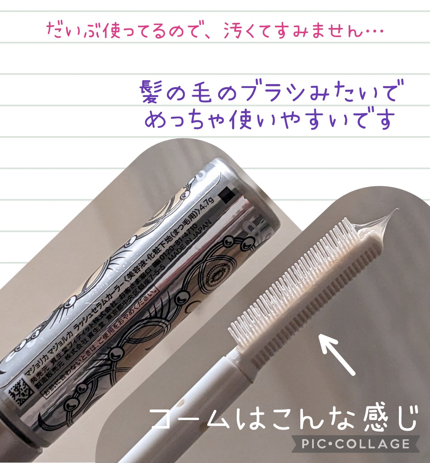 ラッシュセラムカーラー/MAJOLICA MAJORCA/マスカラ下地を使ったクチコミ(2枚目)