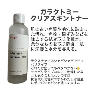 魔女工場 ガラクトミースキントナーのクチコミ「

みんなは朝と夜でスキンケア使い分けてる？？
わたしは使い分けていて、朝用はやっぱりメイクに.....」（2枚目）