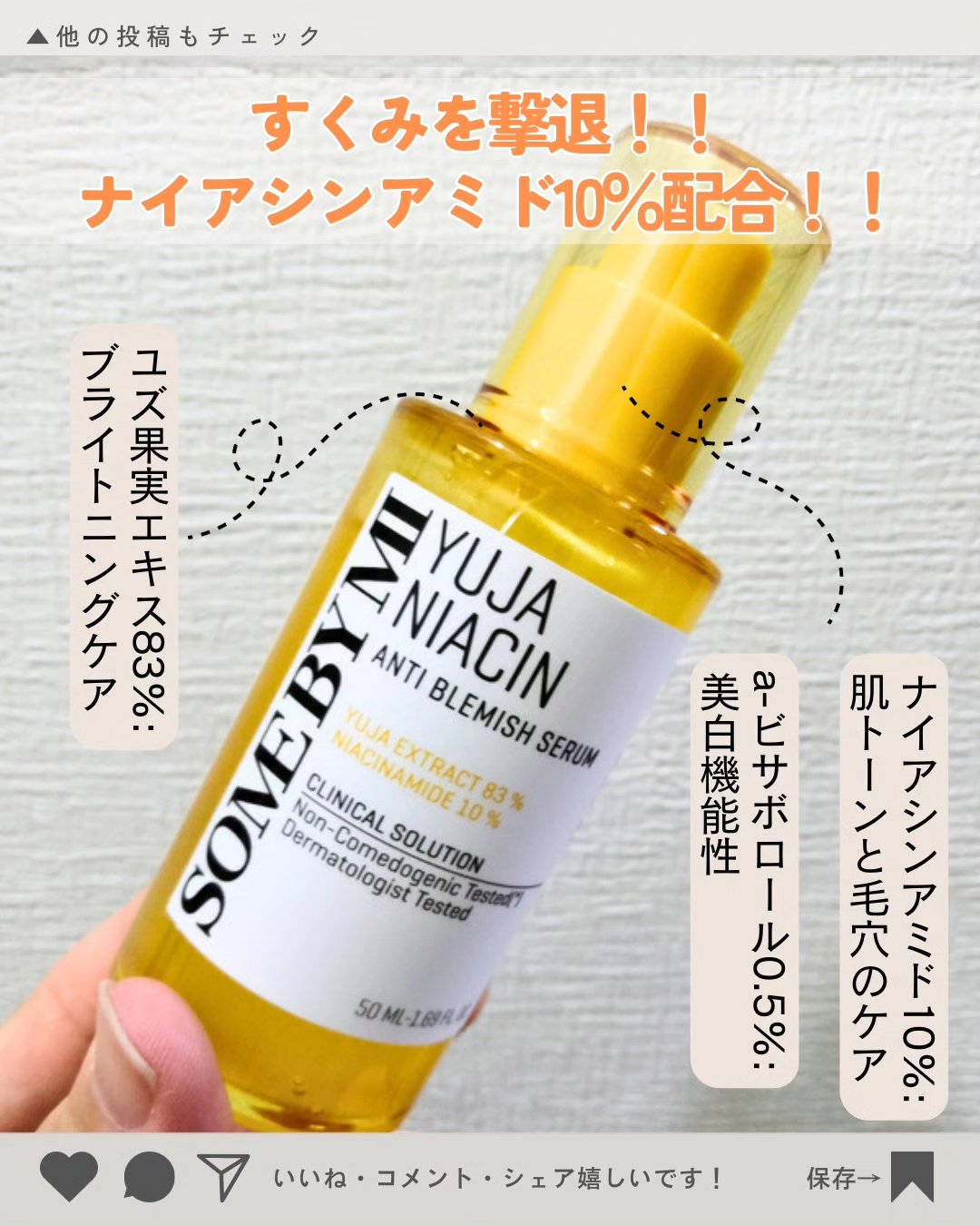 ユズナイアシンアンチブレミッシュセラム ユズナイアシンアンチブレミッシュセラム/SOME BY MI/美容液を使ったクチコミ（2枚目）