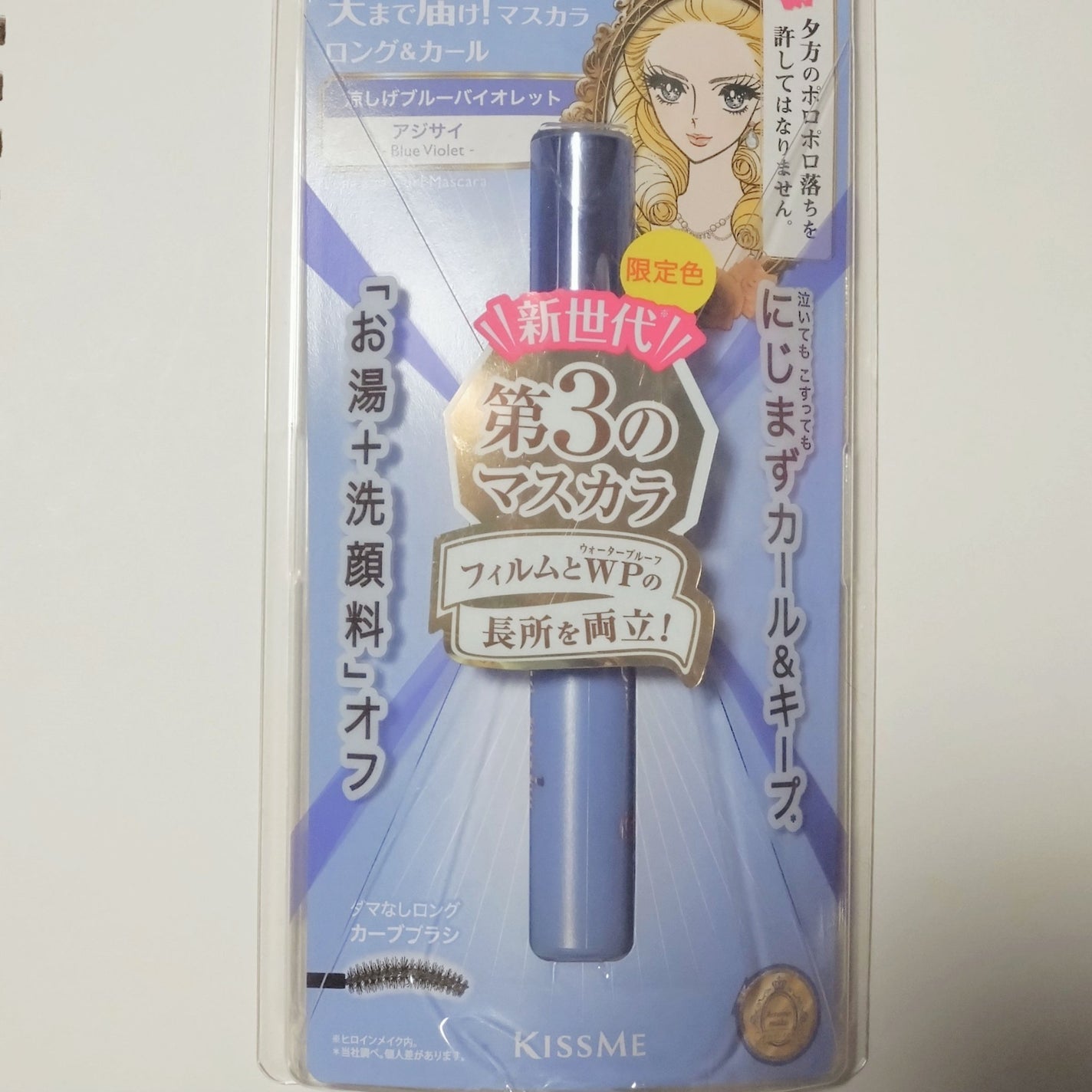 ロング&カールマスカラ アドバンストフィルム/ヒロインメイク/マスカラを使ったクチコミ(1枚目)