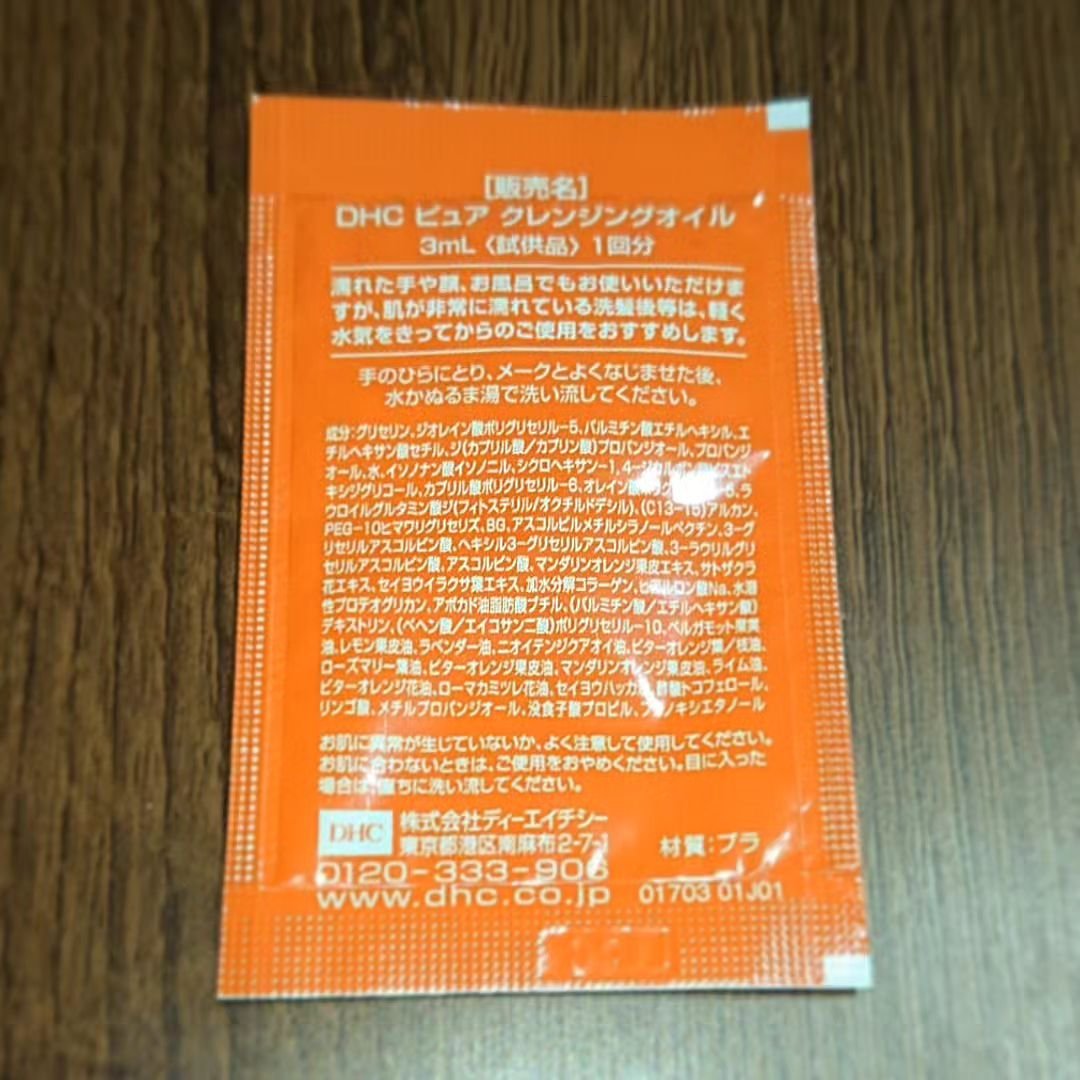 DHC VC クレンジングオイルのクチコミ「＼ビタミンC誘導体配合の温感クレンジング❣️／

サンプルもらったのがあったので使ってみました.....」（3枚目）