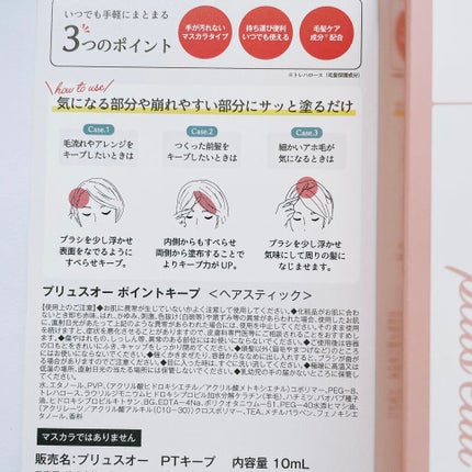 ポイントリペア/plus eau/ヘアジェルを使ったクチコミ(4枚目)