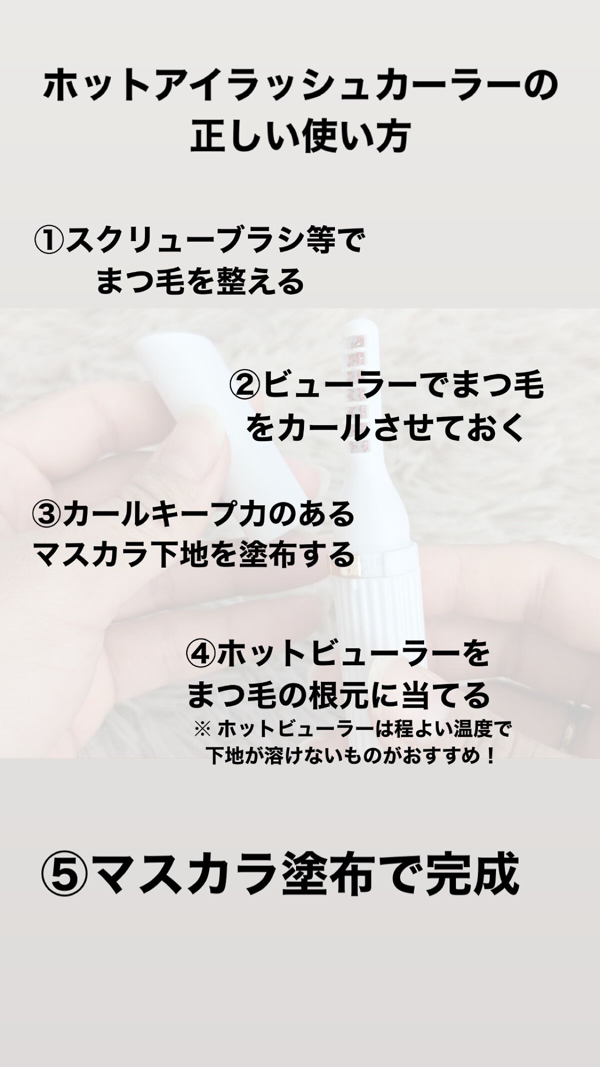 ヒートアイラッシュカーラー/DAISO/ホットビューラーを使ったクチコミ(7枚目)