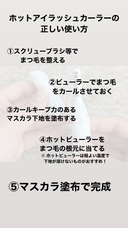 ヒートアイラッシュカーラー/DAISO/ホットビューラーを使ったクチコミ(7枚目)