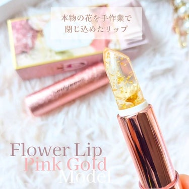 フラワーリップ 日本限定ピンクゴールドモデル ピンクPG/Kailijumei/口紅を使ったクチコミ（1枚目）