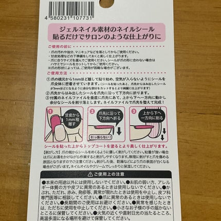 貼るジェルネイル/セリア/ネイルシールを使ったクチコミ(8枚目)