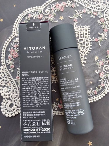 HITOKAN セラムローション/fracora/化粧水を使ったクチコミ（2枚目）