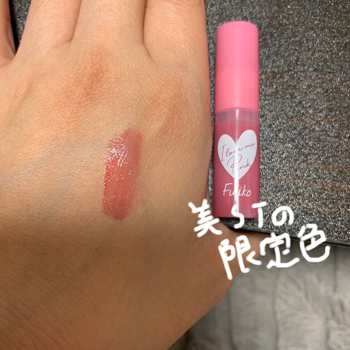 ニュアンスラップティント/Fujiko/リップティントを使ったクチコミ(3枚目)