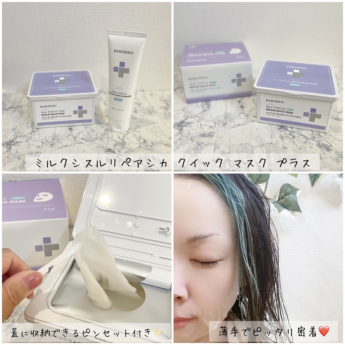 ミルクシスルリペアシカクイックマスクプラス/BANOBAGI/シートマスク・パックを使ったクチコミ（2枚目）