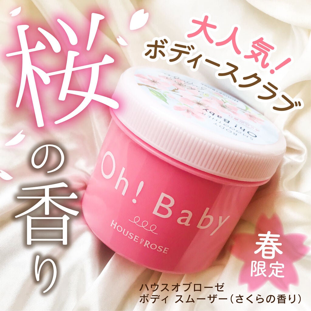 ボディ スムーザー /ハウス オブ ローゼ/ボディスクラブを使ったクチコミ(1枚目)