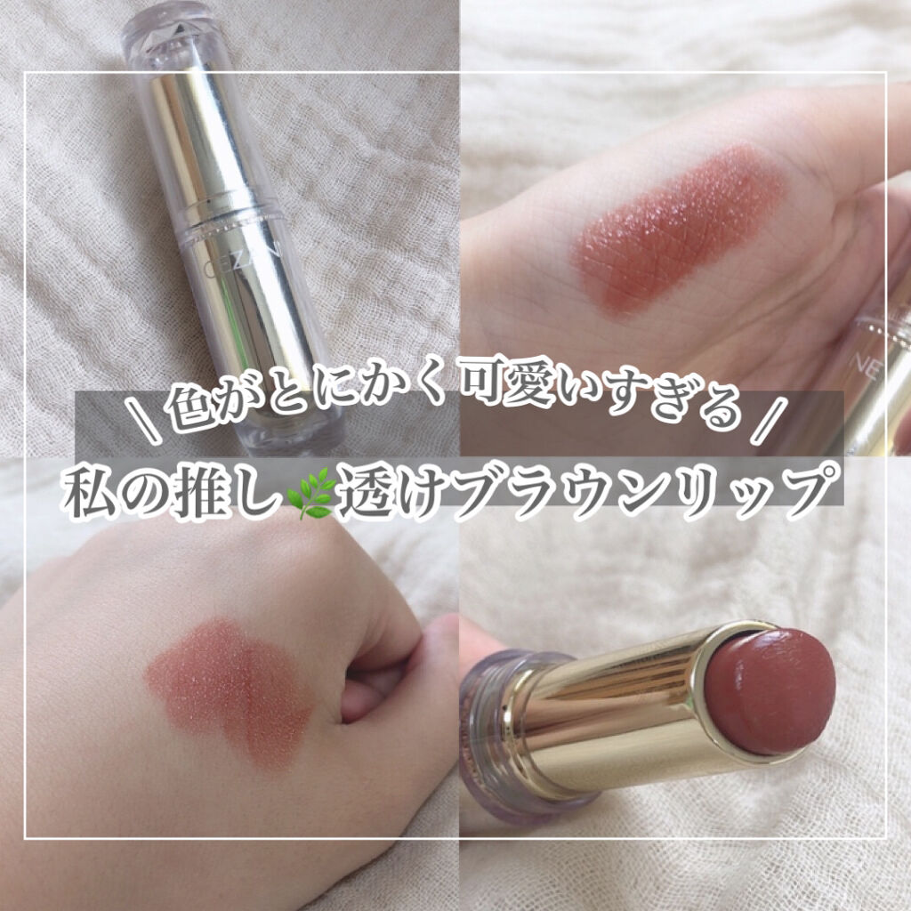 ラスティンググロスリップ/CEZANNE/口紅を使ったクチコミ（1枚目）