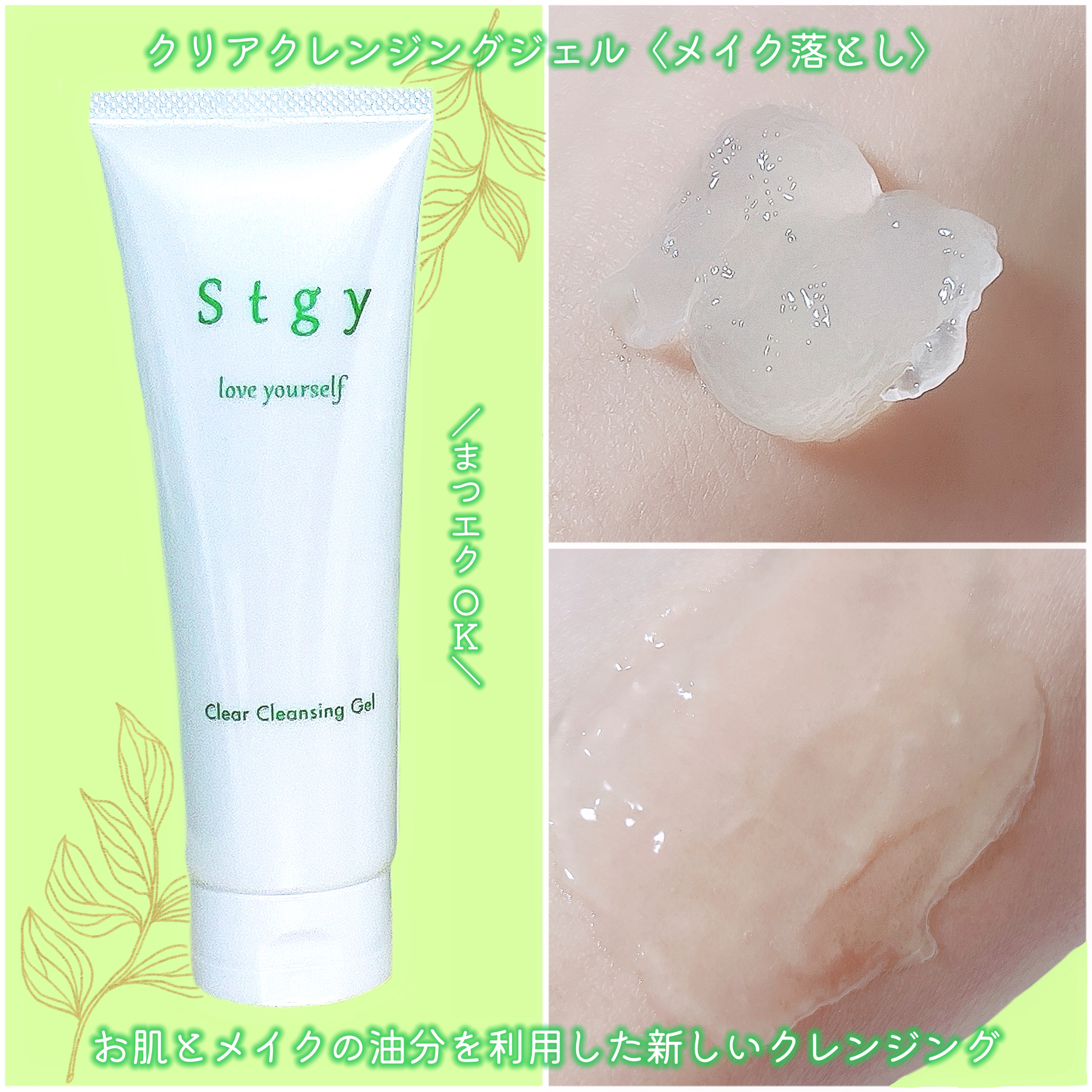 クリアクレンジングジェル/Stgy/クレンジングジェルを使ったクチコミ（2枚目）