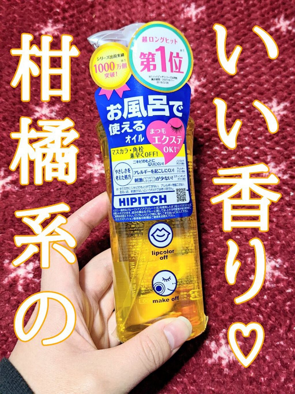 ディープクレンジングオイルW/ハイピッチ/オイルクレンジングを使ったクチコミ(1枚目)