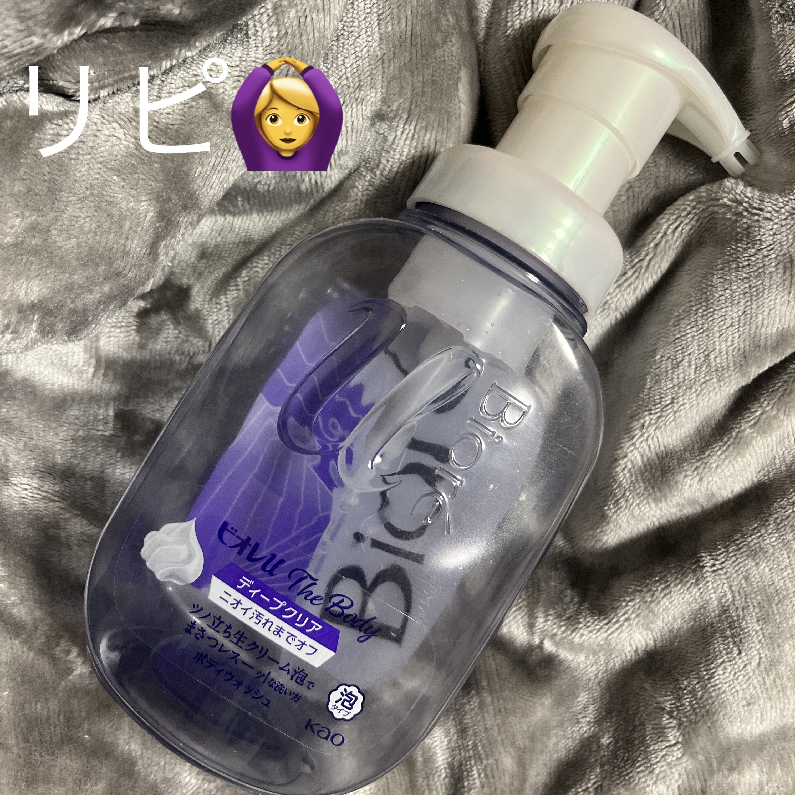 ザ ボディ 泡タイプ ディープクリア 本体 540ml【旧品】/ビオレu/ボディソープを使ったクチコミ（1枚目）