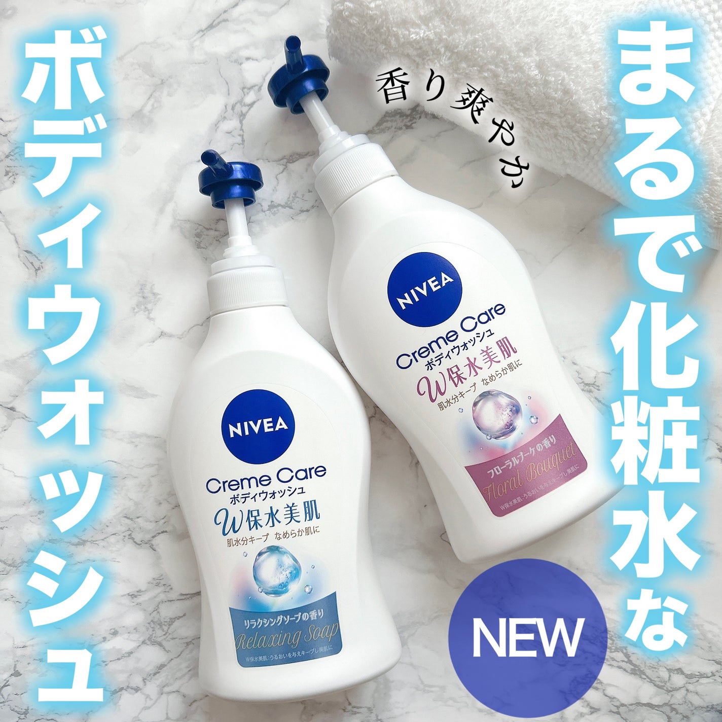 クリームケア ボディウォッシュ W保水美肌 リラクシングソープの香り/ニベア/ボディソープを使ったクチコミ(1枚目)