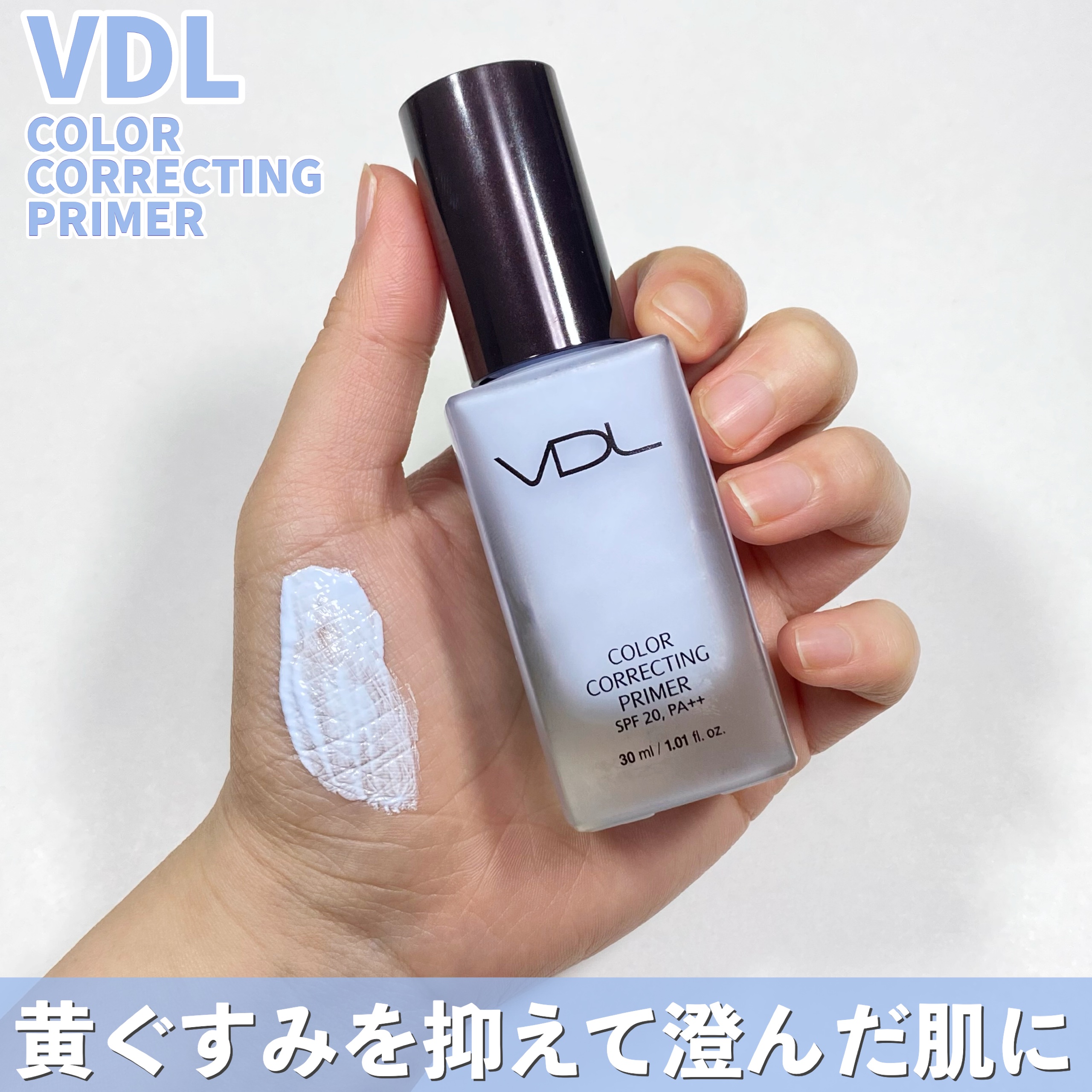 カラーコレクティングプライマー/VDL/化粧下地を使ったクチコミ（1枚目）