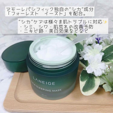 シカスリーピングマスク/LANEIGE/フェイスクリームを使ったクチコミ（3枚目）