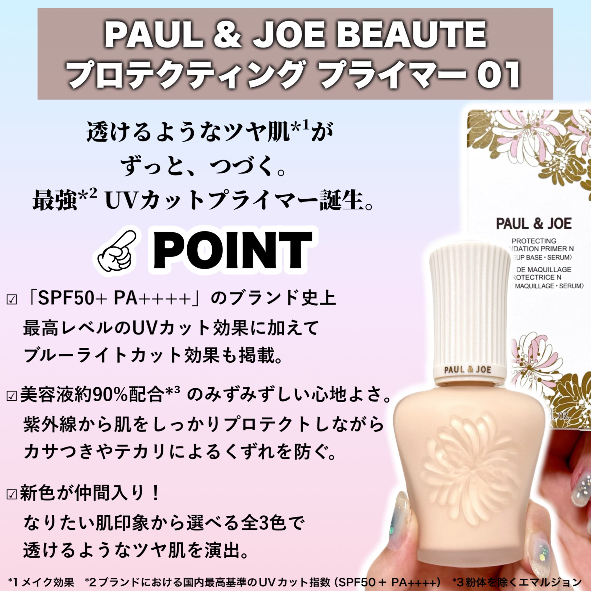 プロテクティング プライマー/PAUL & JOE BEAUTE/化粧下地を使ったクチコミ（3枚目）