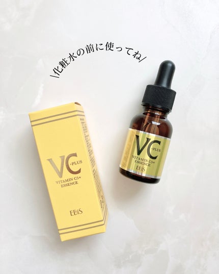 Cエッセンス VC5+PLUS /EBiS化粧品/美容液を使ったクチコミ(6枚目)